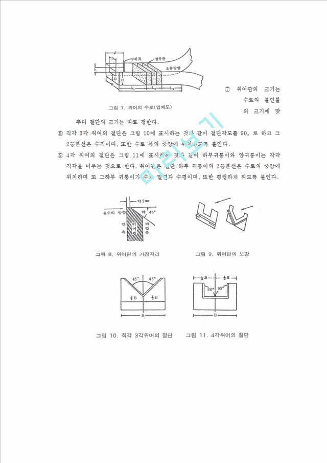 [자연과학]실험보고서 - 위어 실험.hwp